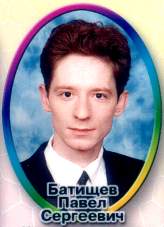 П.С. Батищев, зав. региональным компьютерным центром, преподаватель 1-й категории ОВСХК
